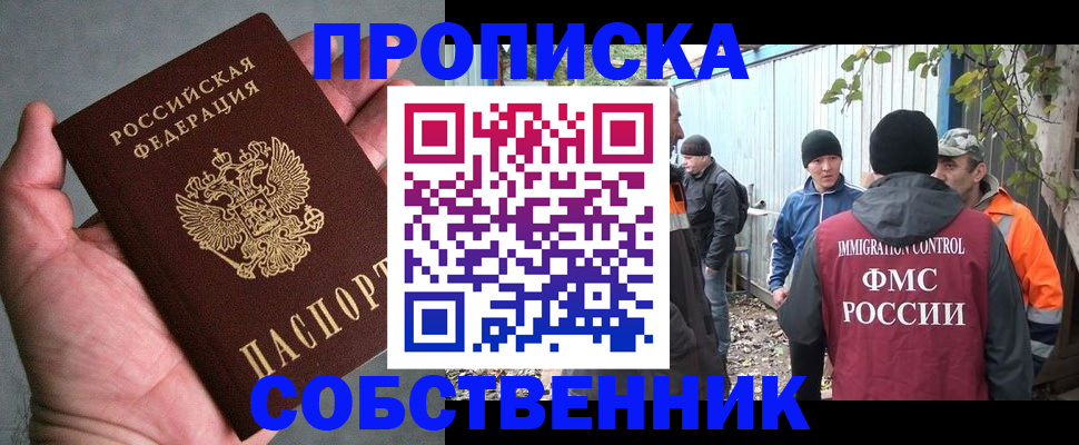 временная регистрация купить в Новопавловске