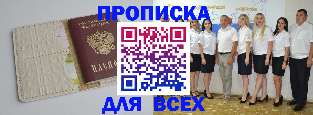 прописка для кредита в Новопавловске